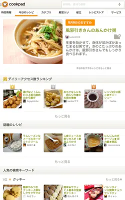 Cookpad Activities android App screenshot 2